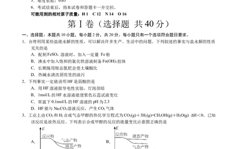 高二化学期中模拟卷（考试版）测试范围：选择性必修1（不含电化学）A4版(1)_1多考区联考_1014高二期中模拟卷（新高考通用）黄金卷：2024-2025学年高二上学期期中模拟考试