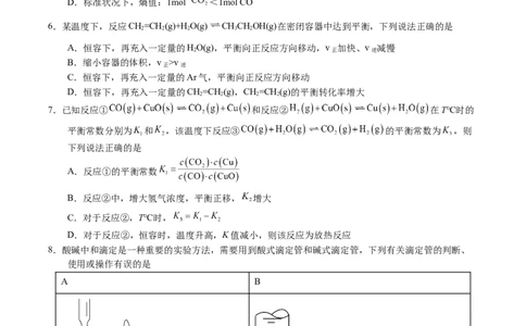 高二化学期中模拟卷（考试版）测试范围：选择性必修1（不含电化学）A4版(1)_1多考区联考_1014高二期中模拟卷（新高考通用）黄金卷：2024-2025学年高二上学期期中模拟考试