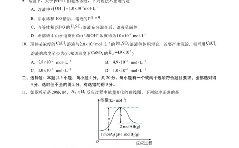 高二化学期中模拟卷（考试版）测试范围：选择性必修1（不含电化学）A4版(1)_1多考区联考_1014高二期中模拟卷（新高考通用）黄金卷：2024-2025学年高二上学期期中模拟考试