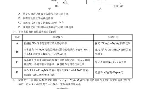 高二化学期中模拟卷（考试版）测试范围：选择性必修1（不含电化学）A4版(1)_1多考区联考_1014高二期中模拟卷（新高考通用）黄金卷：2024-2025学年高二上学期期中模拟考试
