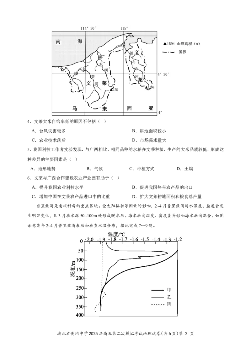 湖北省黄冈中学2025届高三第二次模拟考试地理_2025年5月_250520湖北省黄冈中学2025届高三第二次模拟考试（全科）