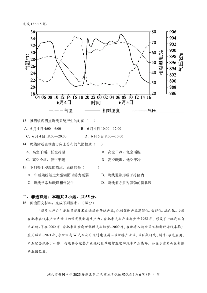 湖北省黄冈中学2025届高三第二次模拟考试地理_2025年5月_250520湖北省黄冈中学2025届高三第二次模拟考试（全科）