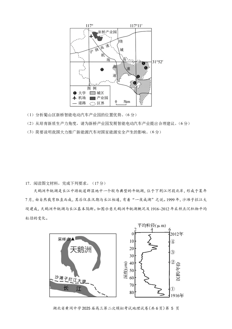 湖北省黄冈中学2025届高三第二次模拟考试地理_2025年5月_250520湖北省黄冈中学2025届高三第二次模拟考试（全科）