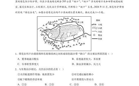 湖北省黄冈中学2025届高三第二次模拟考试地理_2025年5月_250520湖北省黄冈中学2025届高三第二次模拟考试（全科）