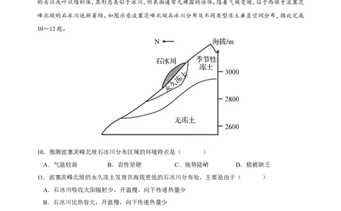 湖北省黄冈中学2025届高三第二次模拟考试地理_2025年5月_250520湖北省黄冈中学2025届高三第二次模拟考试（全科）