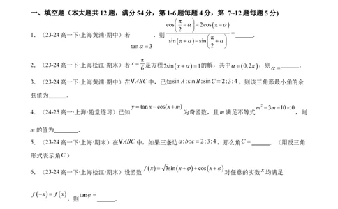 高二上学期开学摸底卷01（考试范围：沪教版高一下学期全部内容）（原卷版）(1)_1多考区联考_0914黄金卷：2024-2025学年高二上学期入学摸底考试数学试卷21套（含答题卡）