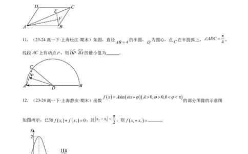 高二上学期开学摸底卷01（考试范围：沪教版高一下学期全部内容）（原卷版）(1)_1多考区联考_0914黄金卷：2024-2025学年高二上学期入学摸底考试数学试卷21套（含答题卡）