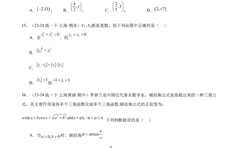 高二上学期开学摸底卷01（考试范围：沪教版高一下学期全部内容）（原卷版）(1)_1多考区联考_0914黄金卷：2024-2025学年高二上学期入学摸底考试数学试卷21套（含答题卡）