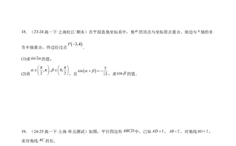 高二上学期开学摸底卷01（考试范围：沪教版高一下学期全部内容）（原卷版）(1)_1多考区联考_0914黄金卷：2024-2025学年高二上学期入学摸底考试数学试卷21套（含答题卡）