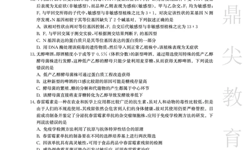 安徽省鼎尖教育2024-2025学年高三逐梦杯实验班大联考生物_2025年4月_250418安徽省鼎尖教育2024-2025学年高三逐梦杯实验班大联考（全科）