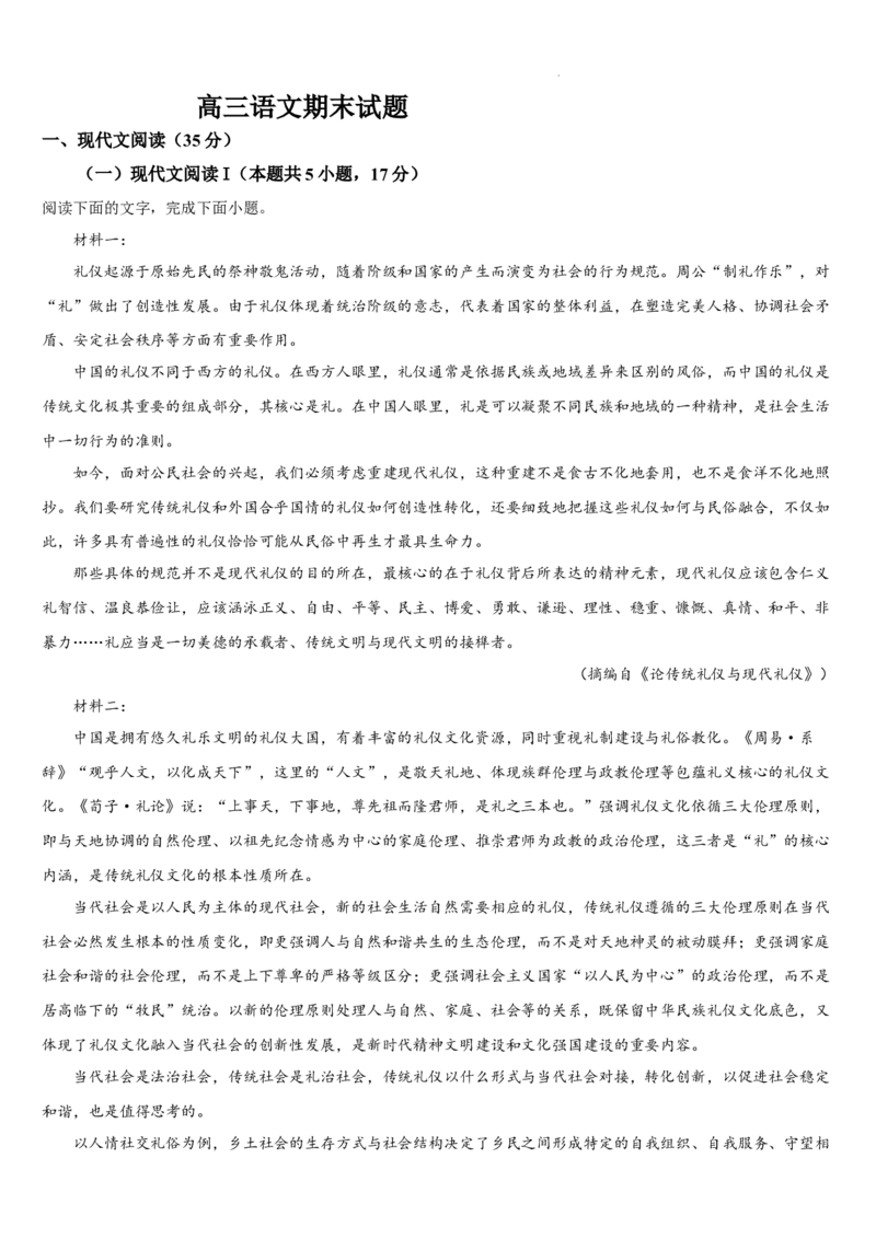 吉林省通化市梅河口市第五中学2024-2025学年高三上学期1月期末语文试题_2025年1月_250110吉林省通化市梅河口市第五中学2024-2025学年高三上学期1月期末考试试题