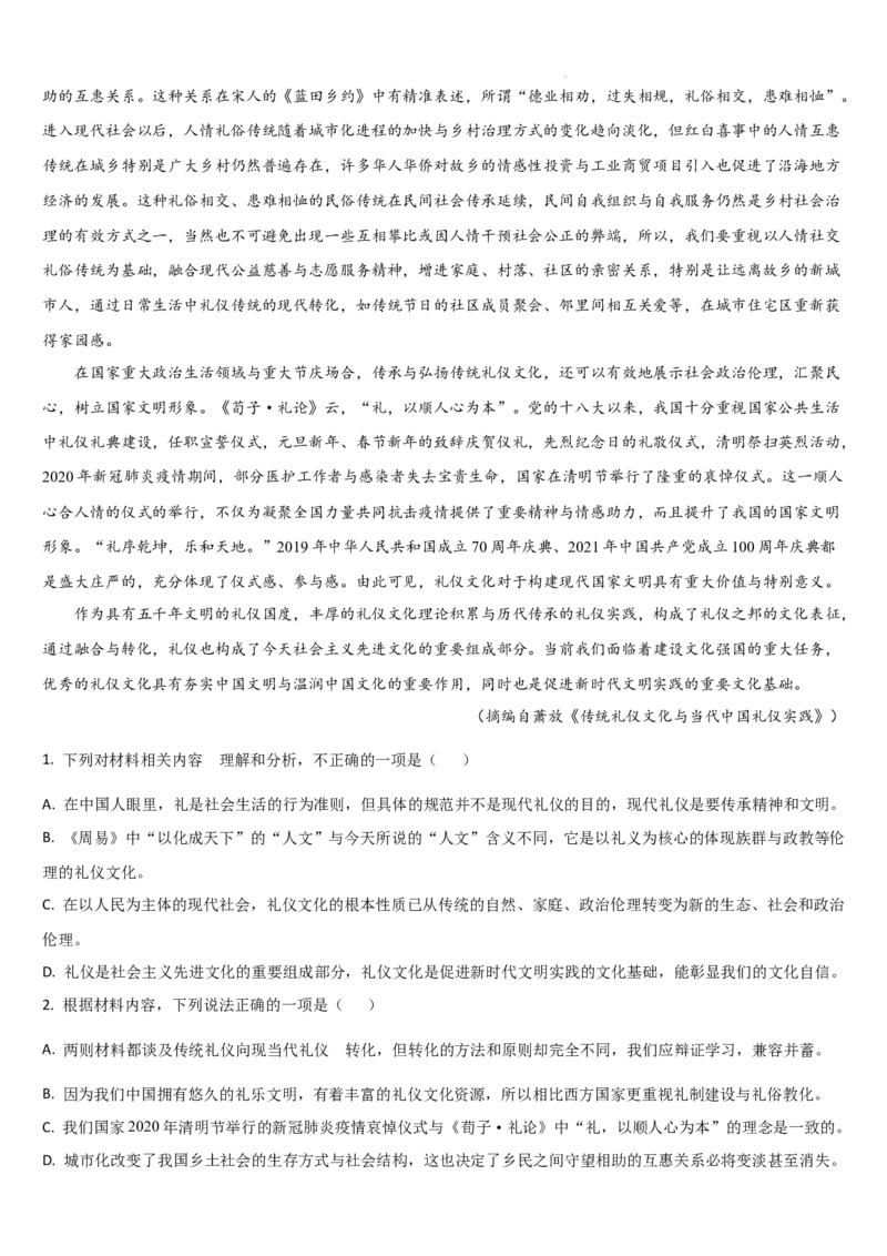 吉林省通化市梅河口市第五中学2024-2025学年高三上学期1月期末语文试题_2025年1月_250110吉林省通化市梅河口市第五中学2024-2025学年高三上学期1月期末考试试题