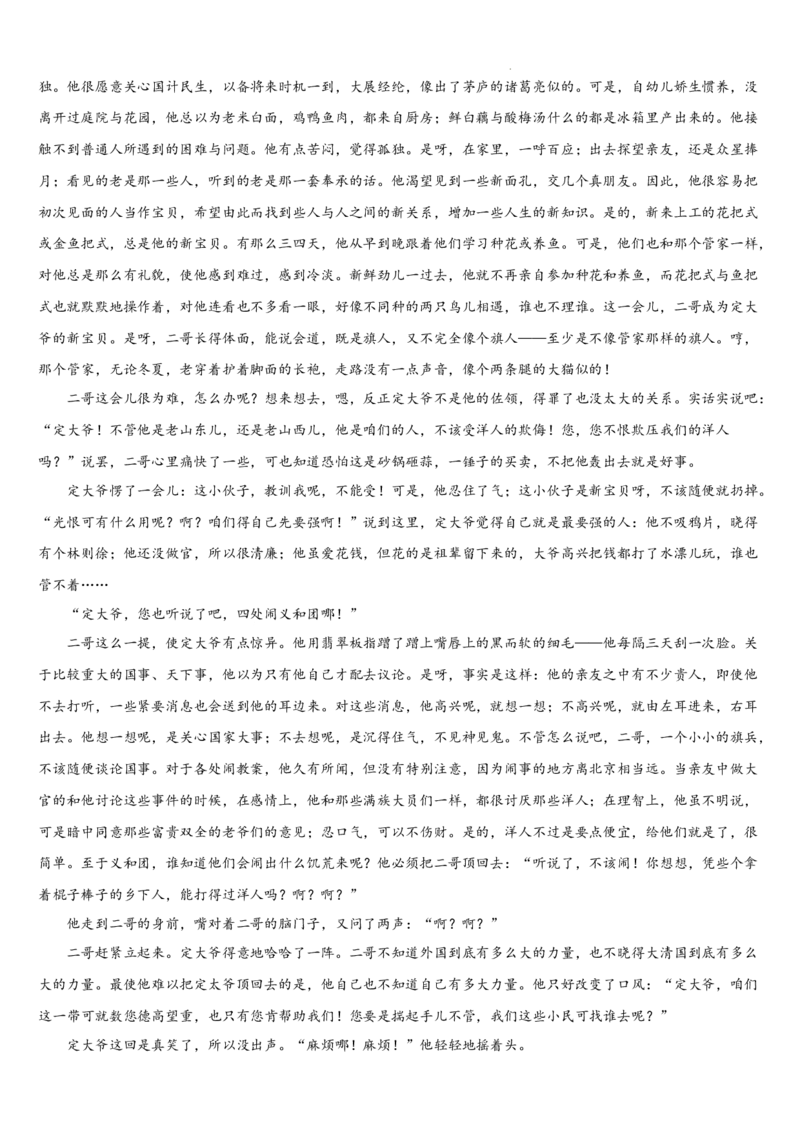 吉林省通化市梅河口市第五中学2024-2025学年高三上学期1月期末语文试题_2025年1月_250110吉林省通化市梅河口市第五中学2024-2025学年高三上学期1月期末考试试题