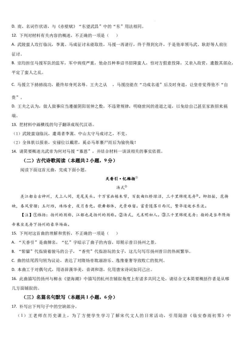 吉林省通化市梅河口市第五中学2024-2025学年高三上学期1月期末语文试题_2025年1月_250110吉林省通化市梅河口市第五中学2024-2025学年高三上学期1月期末考试试题