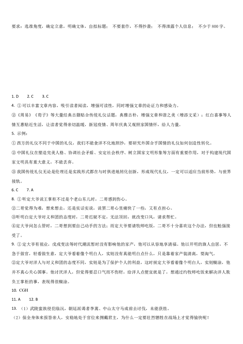 吉林省通化市梅河口市第五中学2024-2025学年高三上学期1月期末语文试题_2025年1月_250110吉林省通化市梅河口市第五中学2024-2025学年高三上学期1月期末考试试题