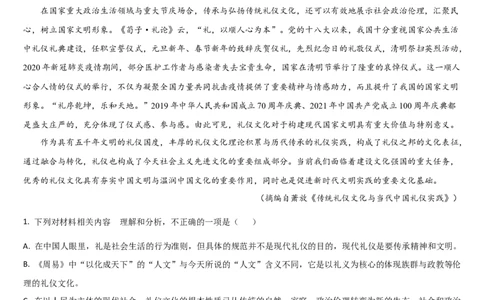 吉林省通化市梅河口市第五中学2024-2025学年高三上学期1月期末语文试题_2025年1月_250110吉林省通化市梅河口市第五中学2024-2025学年高三上学期1月期末考试试题
