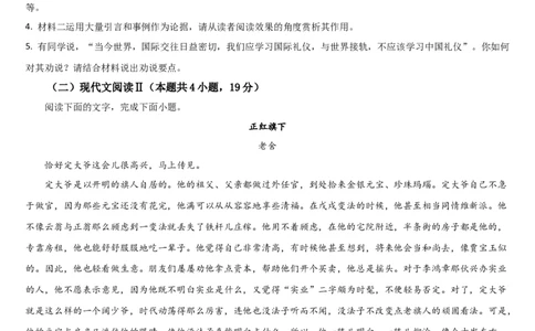 吉林省通化市梅河口市第五中学2024-2025学年高三上学期1月期末语文试题_2025年1月_250110吉林省通化市梅河口市第五中学2024-2025学年高三上学期1月期末考试试题
