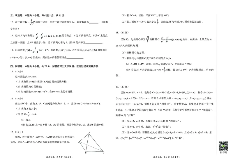 广东省2025届高三下学期3月综合能力测试（燕博园联考CAT）数学_2025年3月_250319广东省2025届高三下学期3月综合能力测试（燕博园联考CAT）