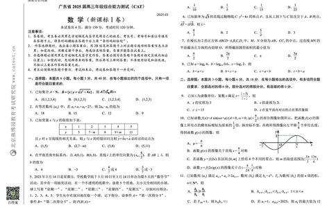 广东省2025届高三下学期3月综合能力测试（燕博园联考CAT）数学_2025年3月_250319广东省2025届高三下学期3月综合能力测试（燕博园联考CAT）