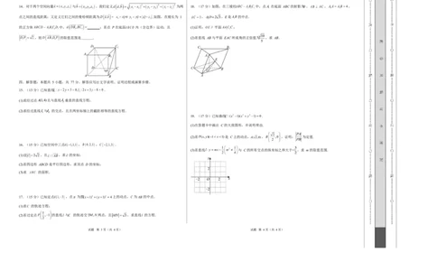 高二数学第一次月考卷测试范围：人教B版2019选择性必修第一册第一章~第二章2.3节（考试版A3）(1)_1多考区联考_2510052025-2026学年高二数学上学期第一次月考