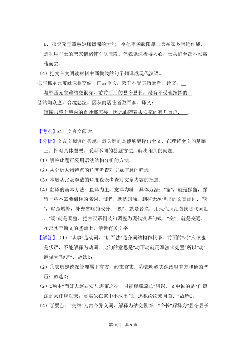 2009年高考语文试卷（全国Ⅰ卷）（解析卷）_语文历年高考真题_新&middot;PDF版2008-2025&middot;高考语文真题_语文（按省份分类）2008-2025_2008-2025&middot;（广西）语文高考真题