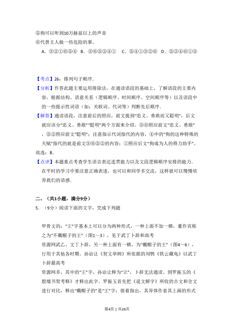 2009年高考语文试卷（全国Ⅰ卷）（解析卷）_语文历年高考真题_新&middot;PDF版2008-2025&middot;高考语文真题_语文（按省份分类）2008-2025_2008-2025&middot;（广西）语文高考真题