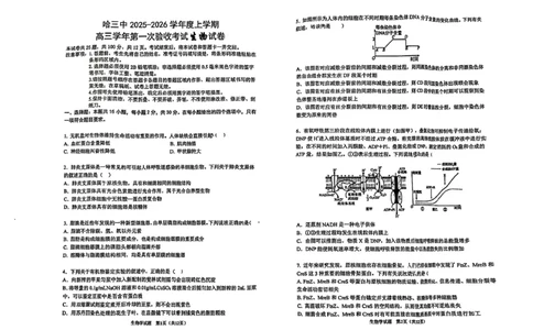 哈三中2025-2026学年度上学期高三学年第一次验收考试生物_2025年9月_250913黑龙江省哈尔滨市第三中学校2025-2026学年高三上学期9月月考（全科）