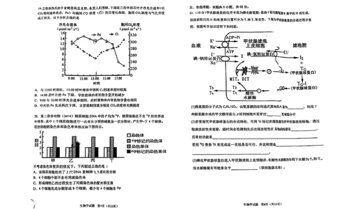 哈三中2025-2026学年度上学期高三学年第一次验收考试生物_2025年9月_250913黑龙江省哈尔滨市第三中学校2025-2026学年高三上学期9月月考（全科）