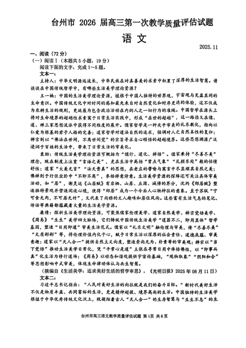 语文试卷-台州市2026届高三第一次教学质量评估_2025年11月_251117浙江台州一模-台州市2026届高三第一次教学质量评估（全科）_浙江省台州市2026届高三第一次教学质量评估语文