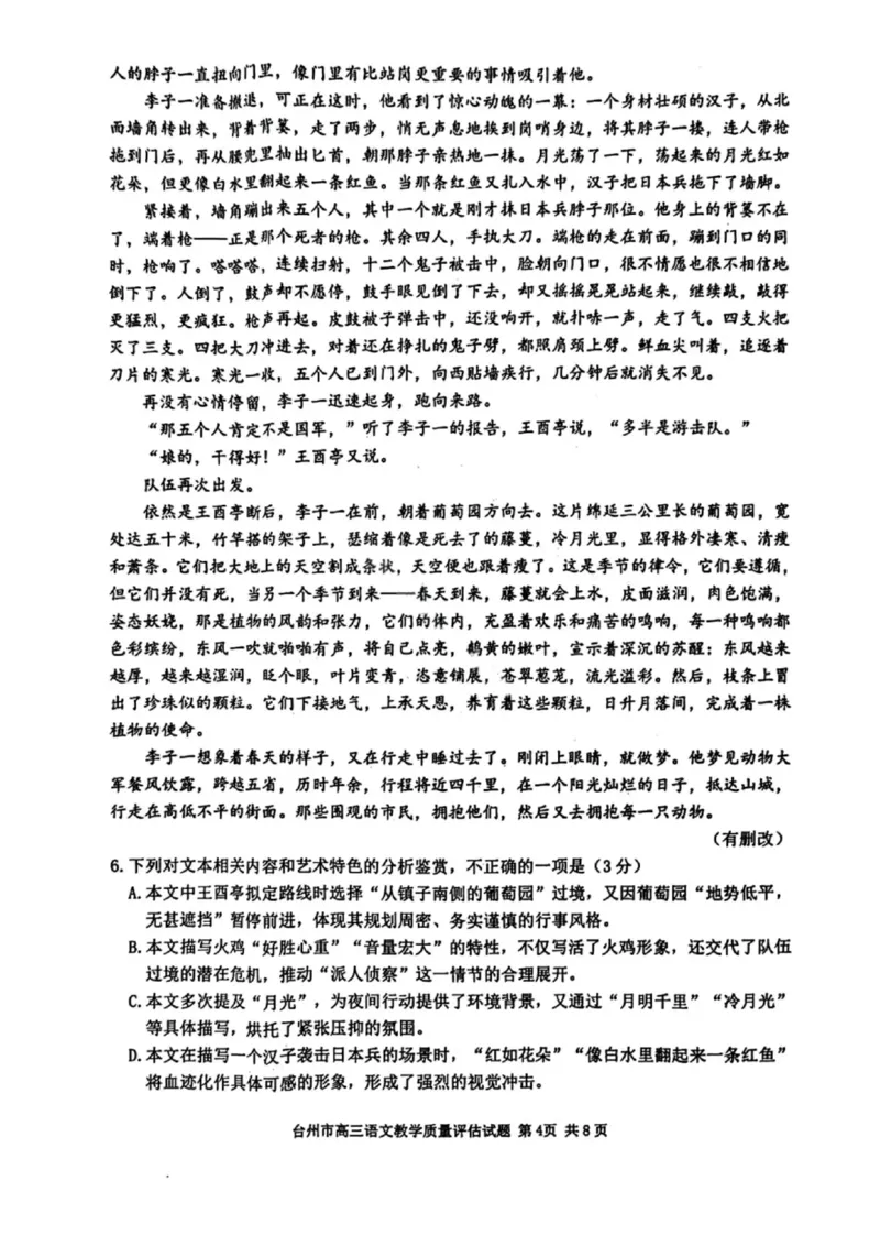 语文试卷-台州市2026届高三第一次教学质量评估_2025年11月_251117浙江台州一模-台州市2026届高三第一次教学质量评估（全科）_浙江省台州市2026届高三第一次教学质量评估语文