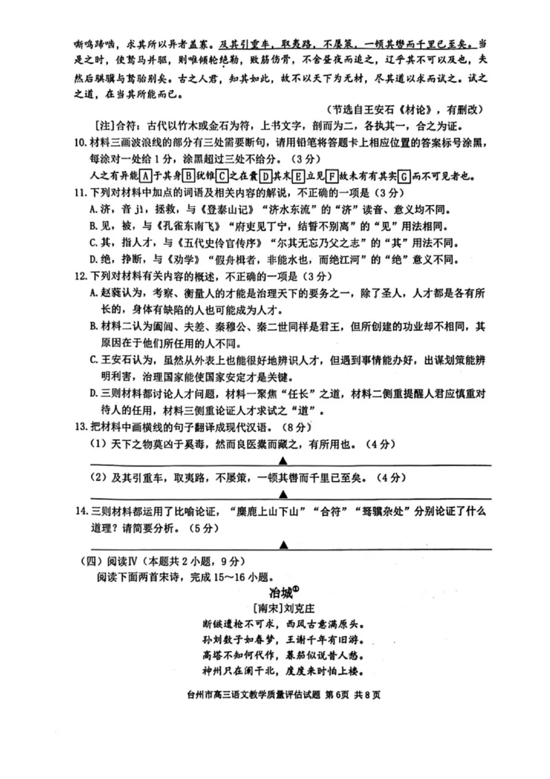 语文试卷-台州市2026届高三第一次教学质量评估_2025年11月_251117浙江台州一模-台州市2026届高三第一次教学质量评估（全科）_浙江省台州市2026届高三第一次教学质量评估语文