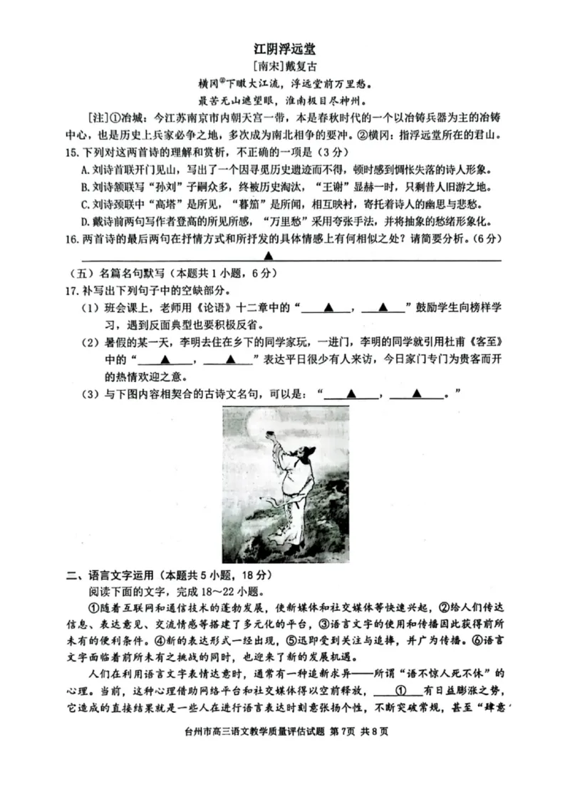 语文试卷-台州市2026届高三第一次教学质量评估_2025年11月_251117浙江台州一模-台州市2026届高三第一次教学质量评估（全科）_浙江省台州市2026届高三第一次教学质量评估语文