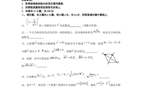 2008年高考数学试卷（理）（天津）（解析卷）_数学历年高考真题_新&middot;Word版2008-2025&middot;高考数学真题_数学（按试卷类型分类）2008-2025_自主命题卷&middot;数学（2008-2025）