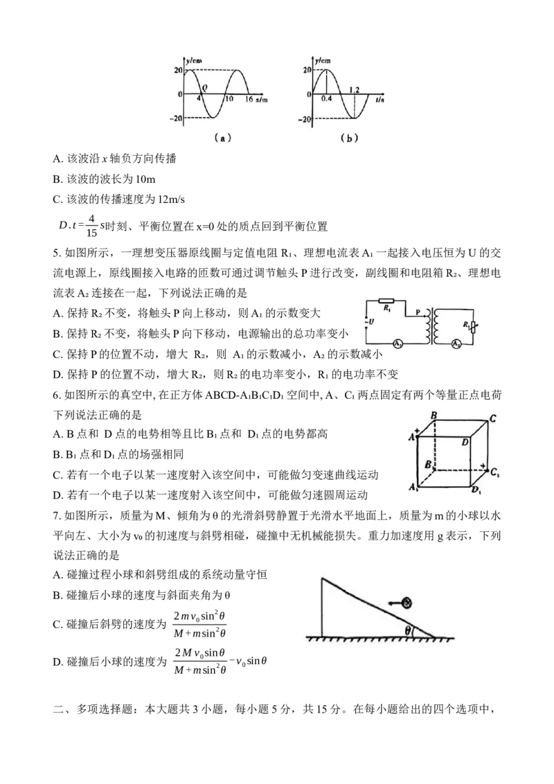 重庆市第一中学校2025届高三上学期12月月考物理_2025年1月_250101重庆市第一中学校2025届高三上学期12月月考_重庆市第一中学校2025届高三上学期12月月考物理