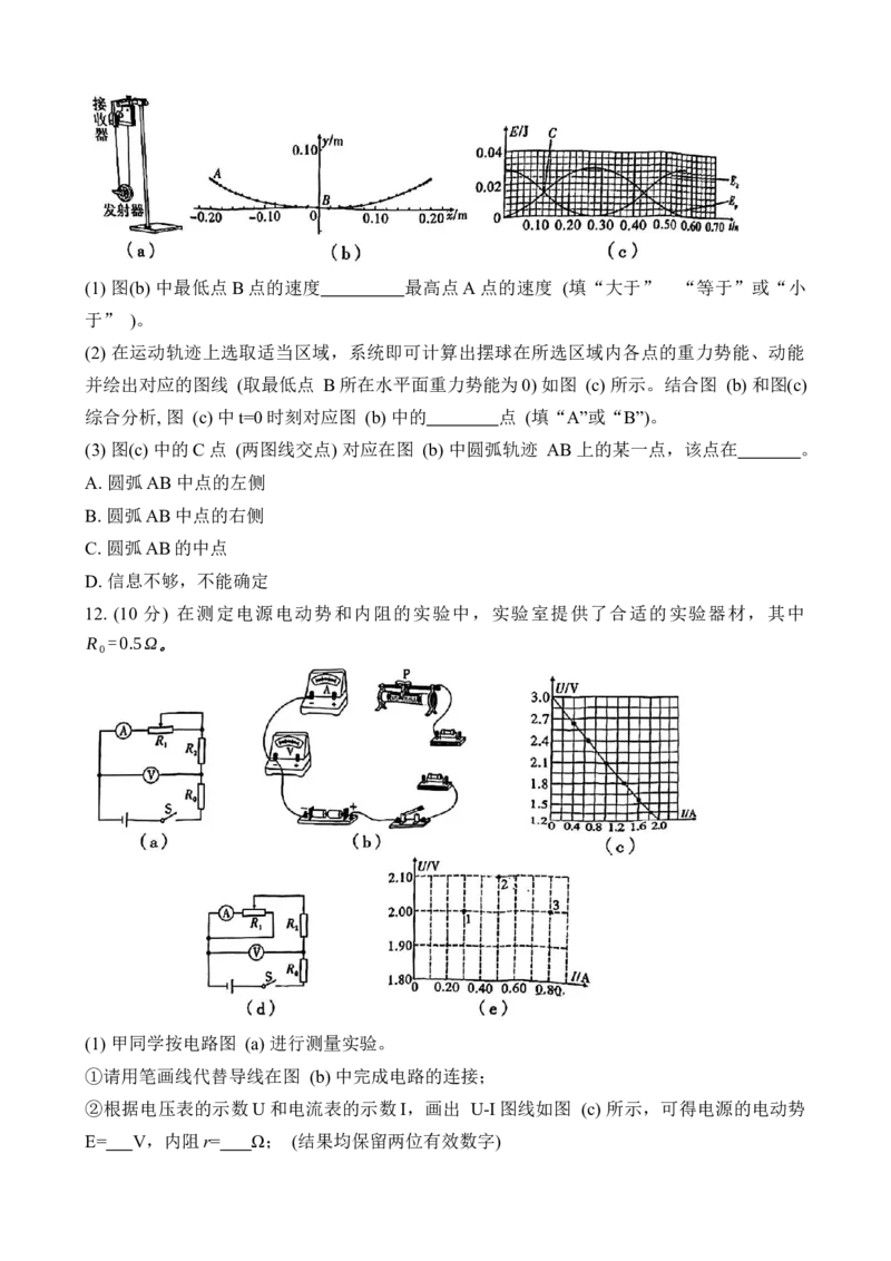 重庆市第一中学校2025届高三上学期12月月考物理_2025年1月_250101重庆市第一中学校2025届高三上学期12月月考_重庆市第一中学校2025届高三上学期12月月考物理