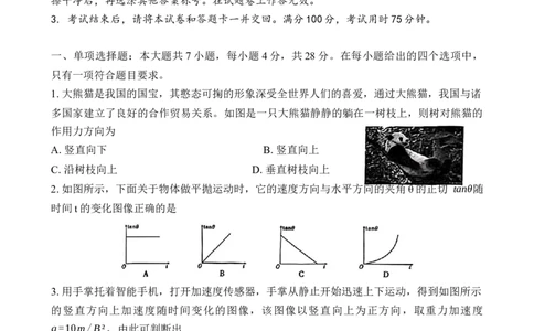 重庆市第一中学校2025届高三上学期12月月考物理_2025年1月_250101重庆市第一中学校2025届高三上学期12月月考_重庆市第一中学校2025届高三上学期12月月考物理