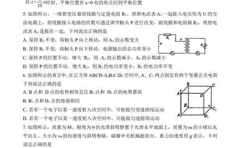 重庆市第一中学校2025届高三上学期12月月考物理_2025年1月_250101重庆市第一中学校2025届高三上学期12月月考_重庆市第一中学校2025届高三上学期12月月考物理