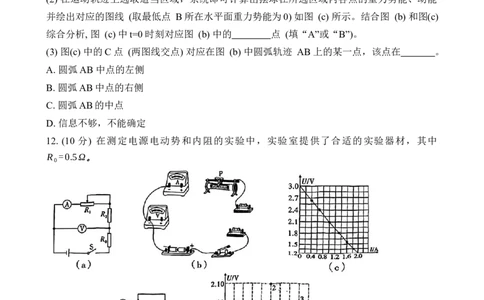 重庆市第一中学校2025届高三上学期12月月考物理_2025年1月_250101重庆市第一中学校2025届高三上学期12月月考_重庆市第一中学校2025届高三上学期12月月考物理
