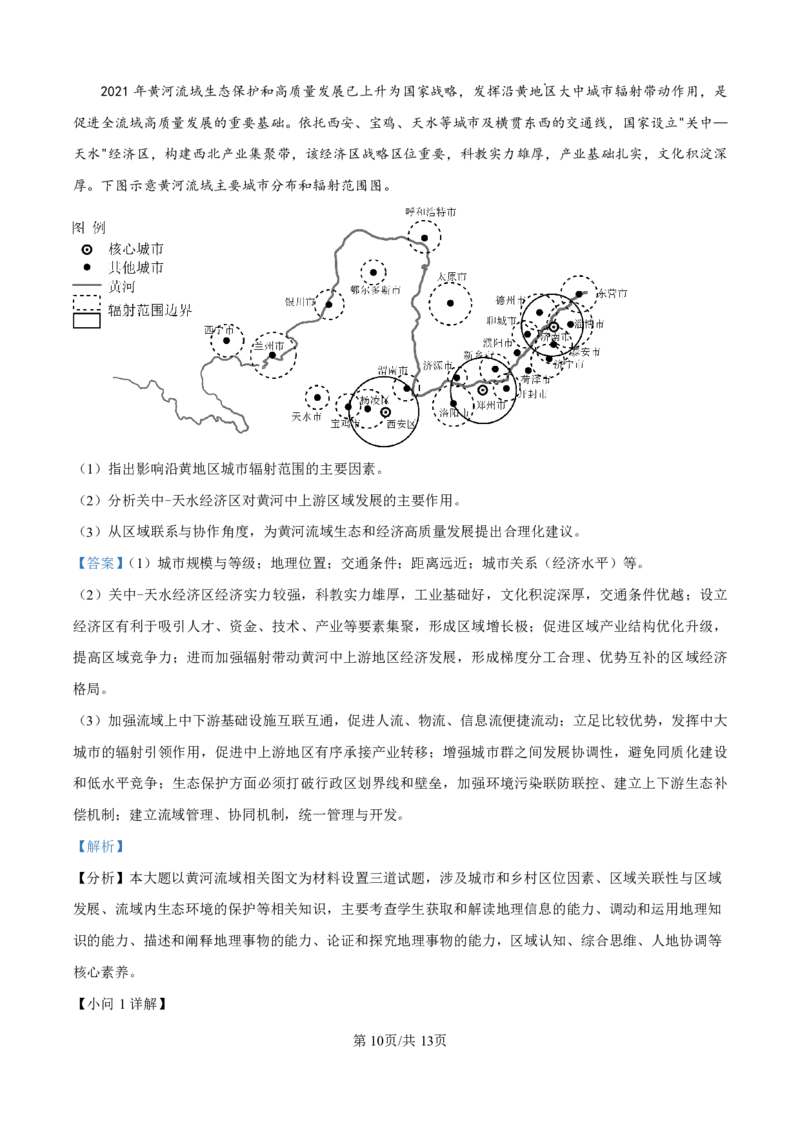 地理答案_2025年4月_250419河北省石家庄市第一中学2025届高考第二次模拟考试（全科）