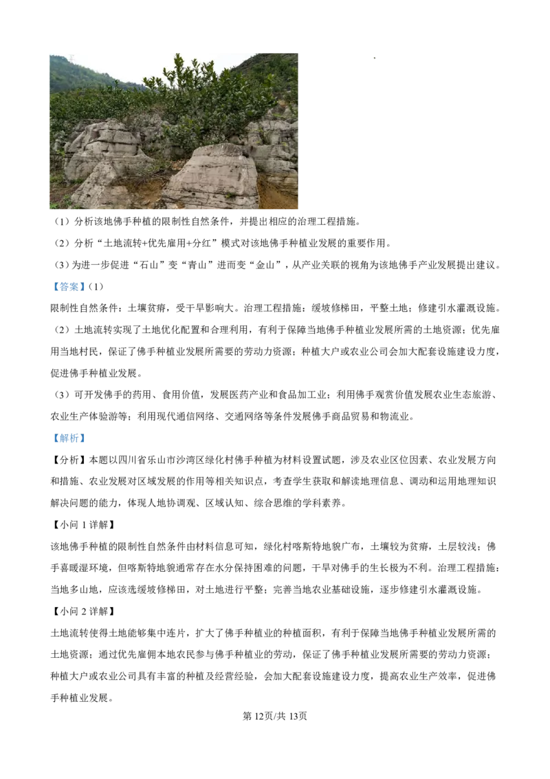 地理答案_2025年4月_250419河北省石家庄市第一中学2025届高考第二次模拟考试（全科）