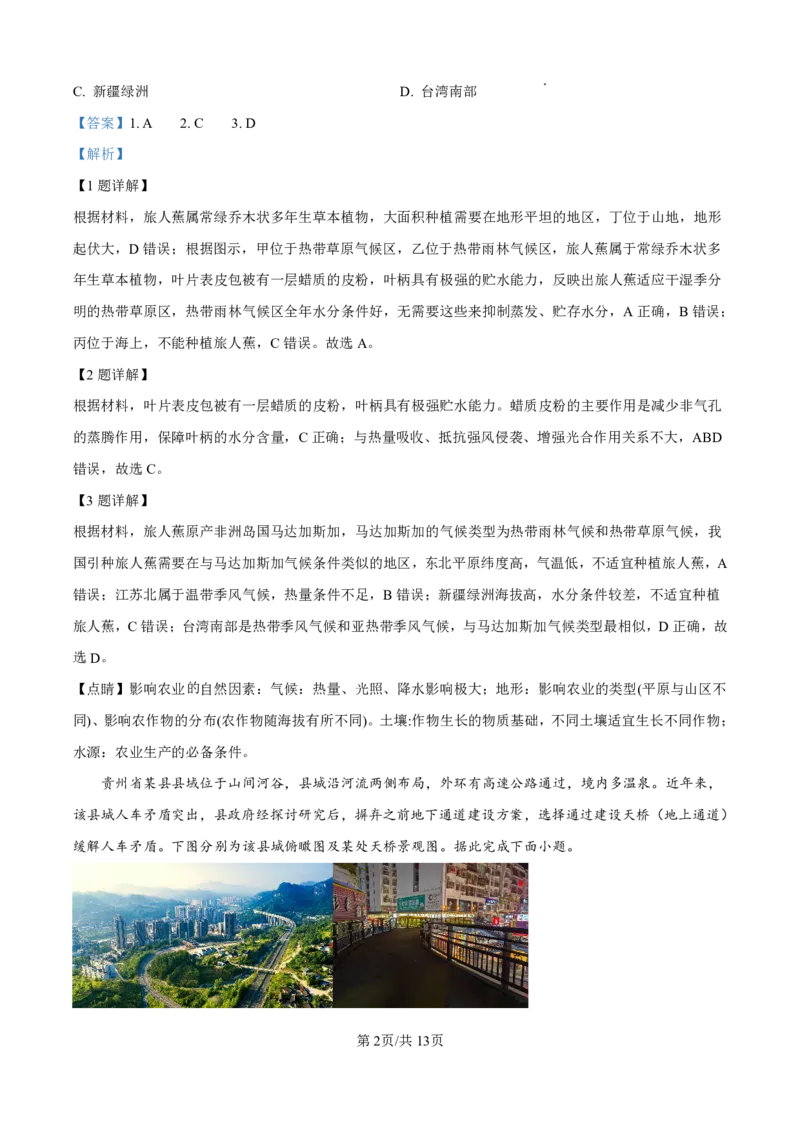 地理答案_2025年4月_250419河北省石家庄市第一中学2025届高考第二次模拟考试（全科）