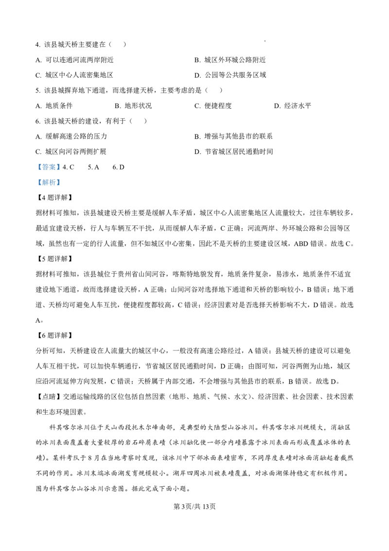 地理答案_2025年4月_250419河北省石家庄市第一中学2025届高考第二次模拟考试（全科）