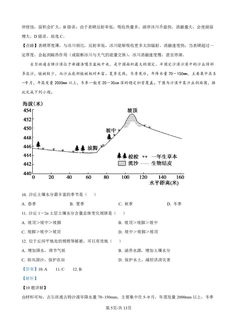地理答案_2025年4月_250419河北省石家庄市第一中学2025届高考第二次模拟考试（全科）