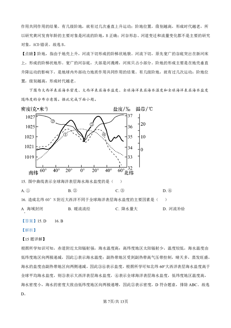 地理答案_2025年4月_250419河北省石家庄市第一中学2025届高考第二次模拟考试（全科）