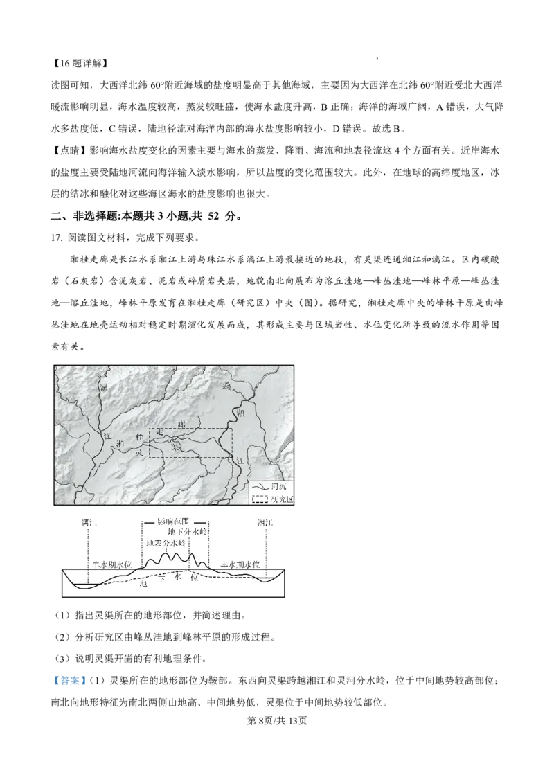 地理答案_2025年4月_250419河北省石家庄市第一中学2025届高考第二次模拟考试（全科）