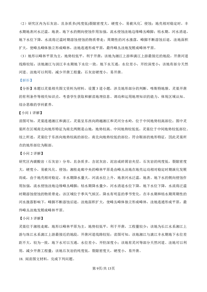 地理答案_2025年4月_250419河北省石家庄市第一中学2025届高考第二次模拟考试（全科）