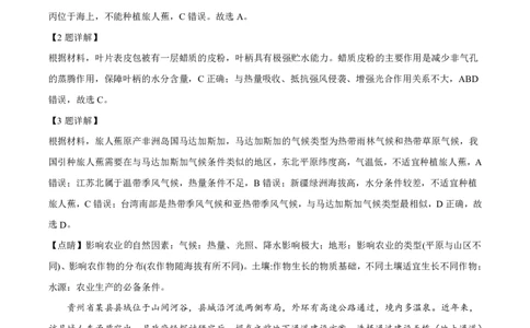 地理答案_2025年4月_250419河北省石家庄市第一中学2025届高考第二次模拟考试（全科）