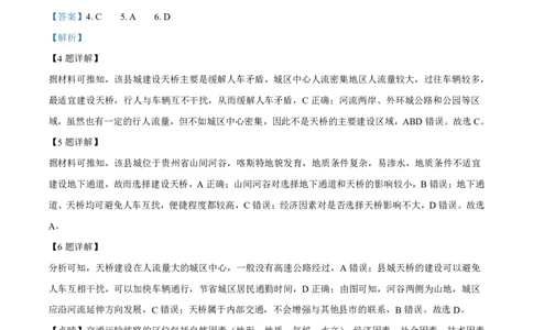 地理答案_2025年4月_250419河北省石家庄市第一中学2025届高考第二次模拟考试（全科）