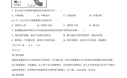 地理答案_2025年4月_250419河北省石家庄市第一中学2025届高考第二次模拟考试（全科）