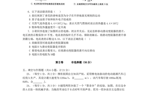 陕西省2009年中考物理试卷及答案_中考真题_4.物理中考真题2015-2024年_地区卷_陕西物理08-22（陕西省统一试卷）